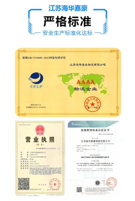 海華嘉豪 一站式集裝箱物流與針紡織品運輸解決方案